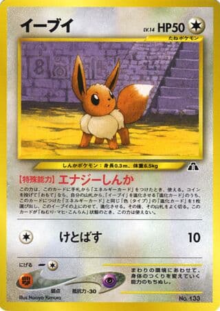 Eevee 006 Neo Premium File 2