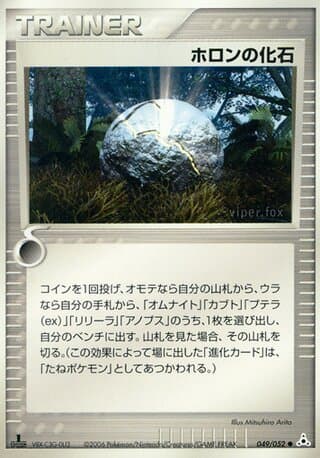 Holon Fossil