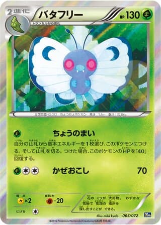 Butterfree