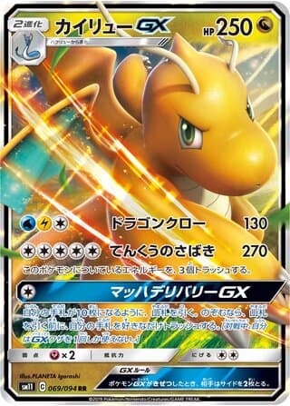 Dragonite-GX