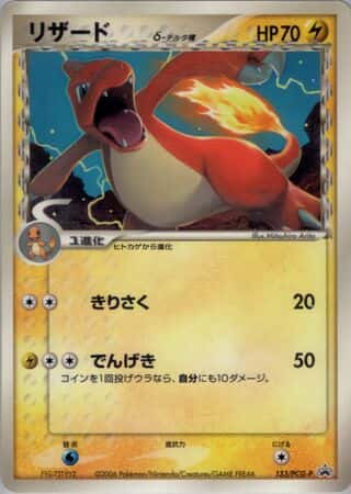 Charmeleon