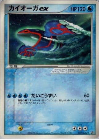 Kyogre ex