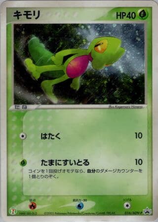 Treecko