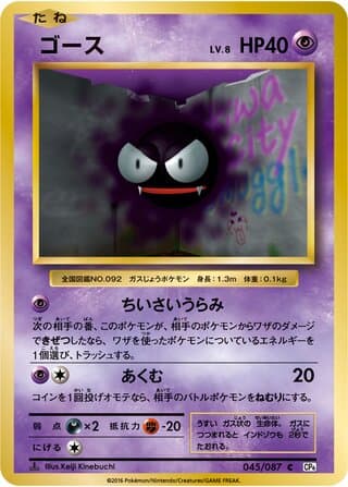 Gastly