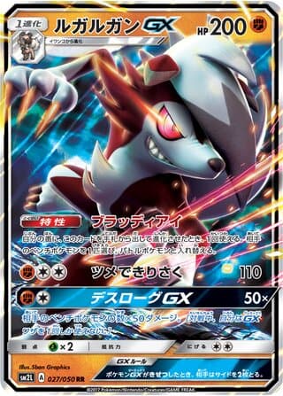 Lycanroc-GX