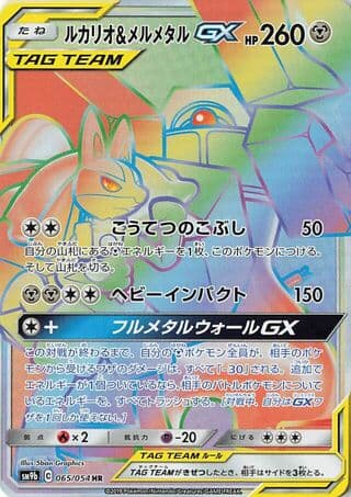 Lucario & Melmetal-GX