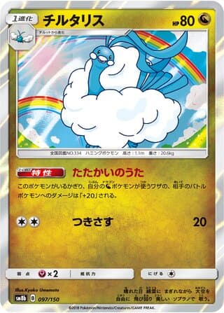 Altaria