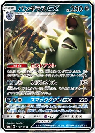 Tyranitar-GX
