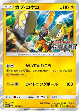 Tapu Koko