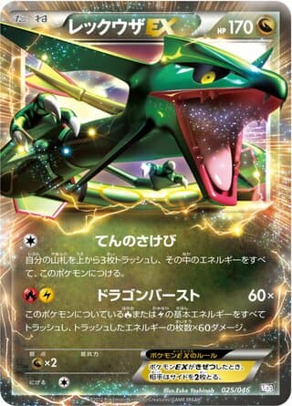 Rayquaza-EX