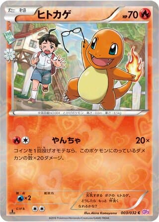 Charmander
