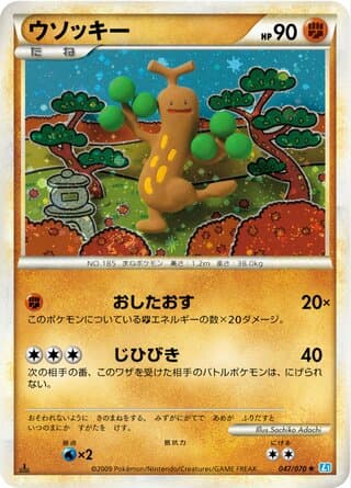 Sudowoodo