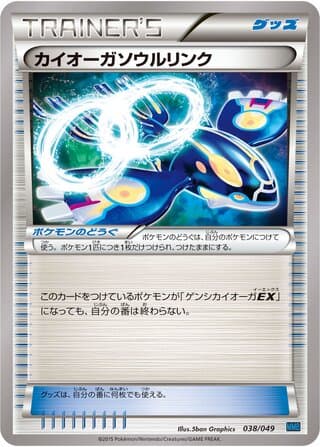 Kyogre Spirit Link