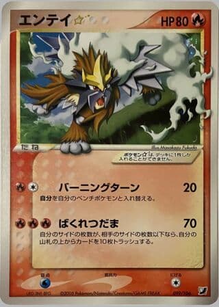 Entei