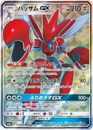 Scizor-GX