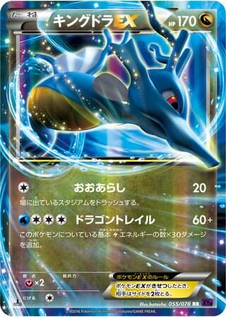 Kingdra-EX