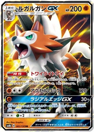 Lycanroc-GX