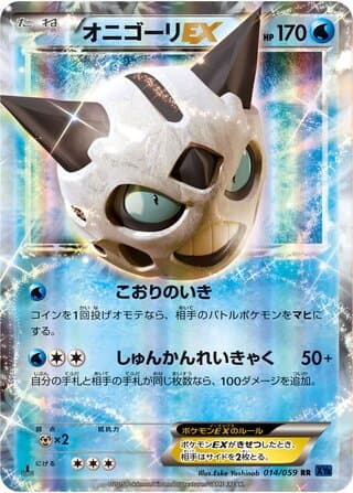 Glalie-EX