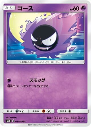 Gastly