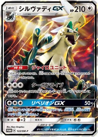 Silvally-GX