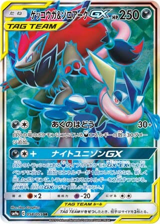 Greninja & Zoroark-GX