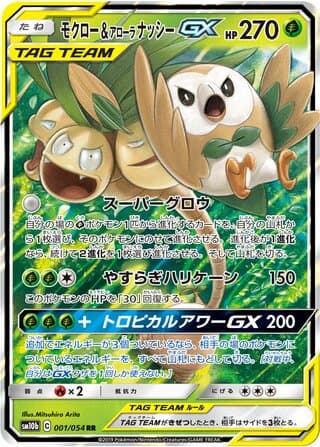 Rowlet & Alolan Exeggutor-GX