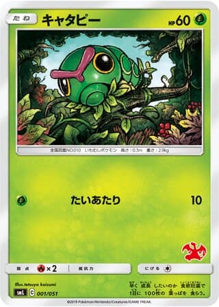 Caterpie