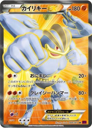 Machamp-EX