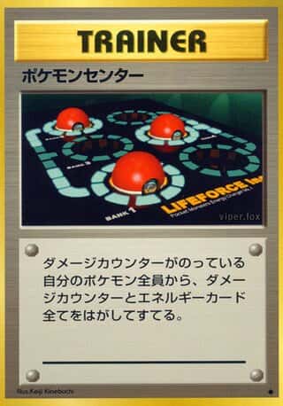 Pokémon Center