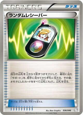 Random Receiver