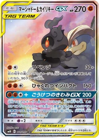 Marshadow & Machamp-GX