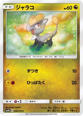 Jangmo-o