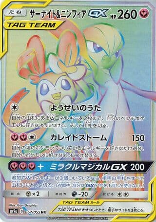 Gardevoir & Sylveon-GX