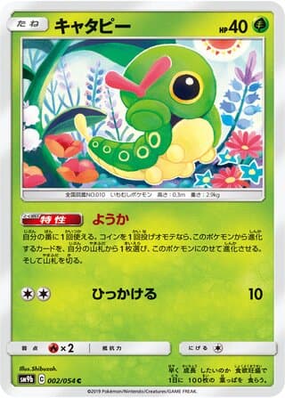 Caterpie