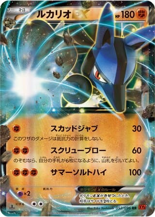 Lucario-EX