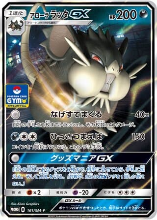 Alolan Raticate-GX