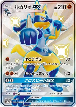 Lucario-GX