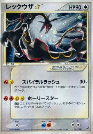 Rayquaza
