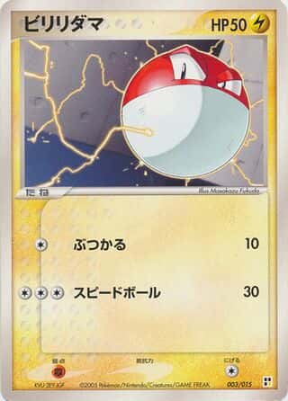 Voltorb 003 Lightning Quick Construction Pack