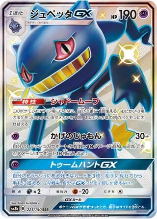 Banette-GX