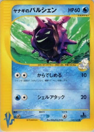 Pryce's Cloyster