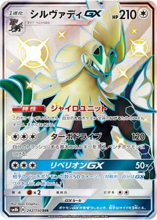 Silvally-GX