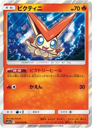 Victini