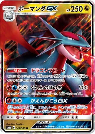 Salamence-GX