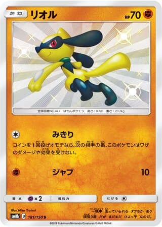 Riolu