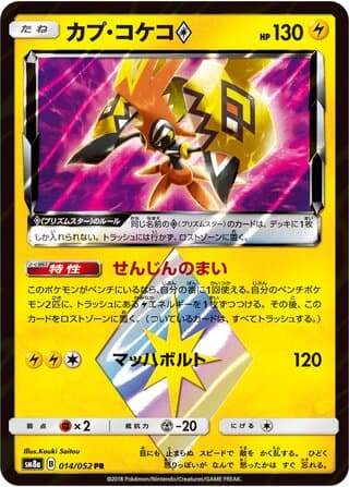 Tapu Koko