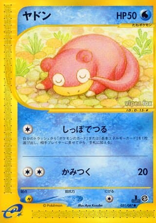 Slowpoke