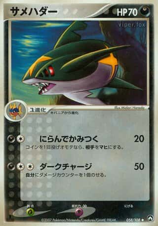 Sharpedo