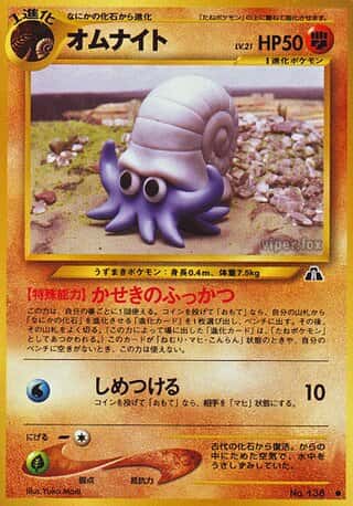 Omanyte