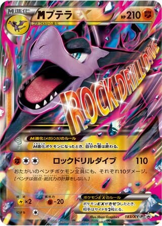 M Aerodactyl-EX